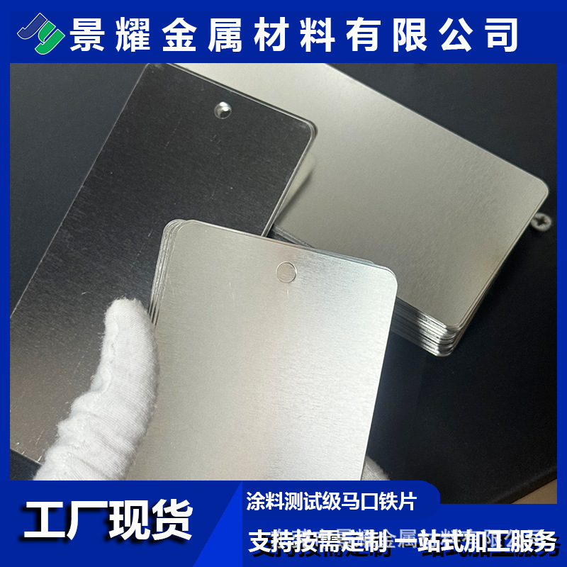 Manufacturer's Spot Paint Test-Grade Tinplate Sheet 0.28/0.3mm Standard Industrial Paint Detection Tinplate