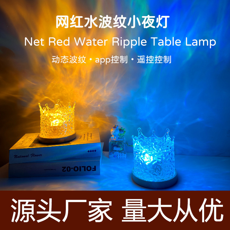 Internet Celebrity Rotating Water Ripple Night Light Creative Bedside Flame Atmosphere Light Romantic Gift Starry Sky Projection Light