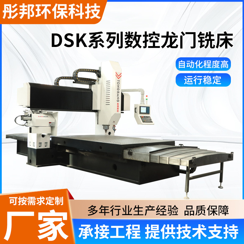 Dsk Series Cnc Gantry Milling Machine High Automation Degree Stable Operation