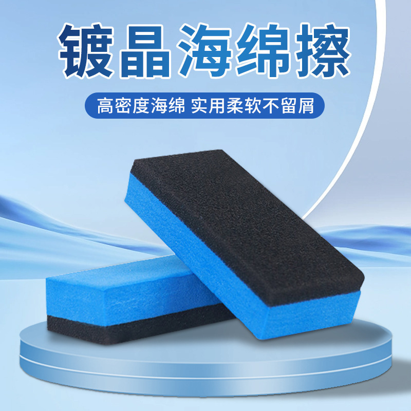 Car sponge paint crystal plating dual-purpose sponge block paint glass coating sponge wipe not degumming car beauty wipe