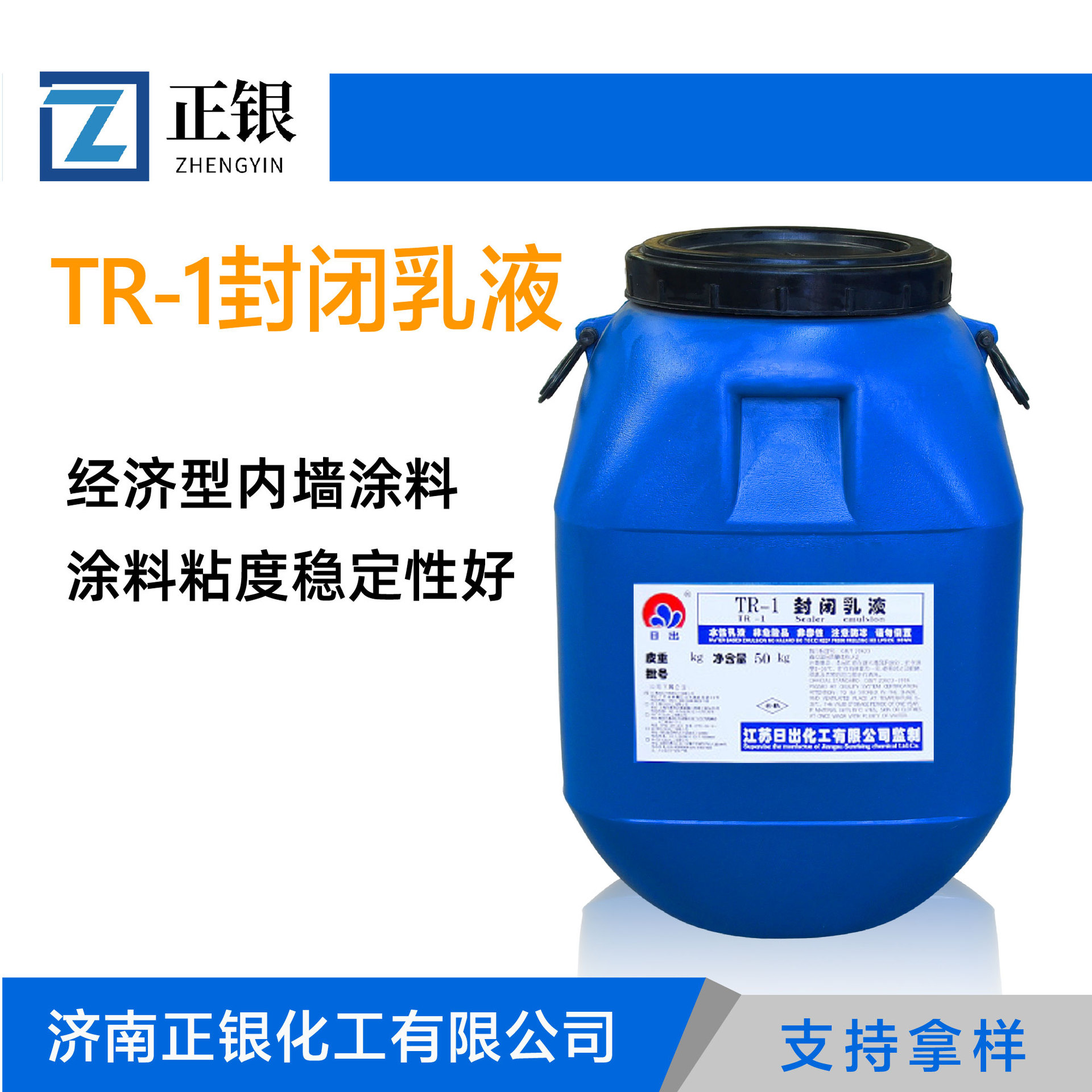 Закрывающая эмульсия Jiangsu Sunrise проникающая прозрачная грунтовка эмульсия Tr-1 прозрачная закрывающая эмульсия