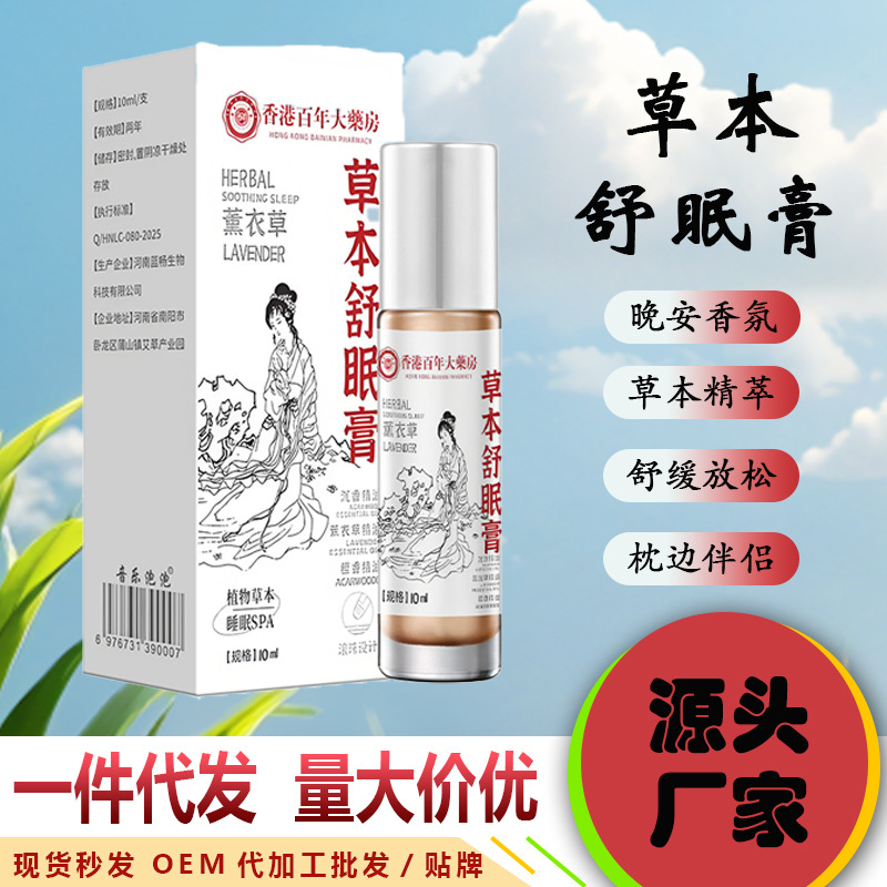 Травяной крем для сна, популярный бальзам с эфирным маслом