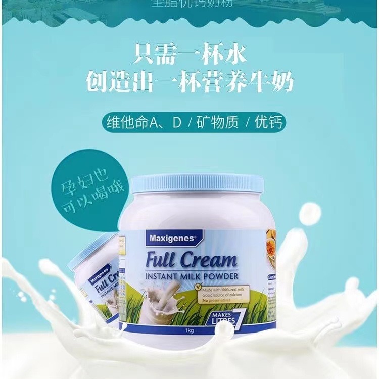 Meikezhuo Maxigenes Australia imported high calcium whole fat youth adult milk powder blue fat 1kg
