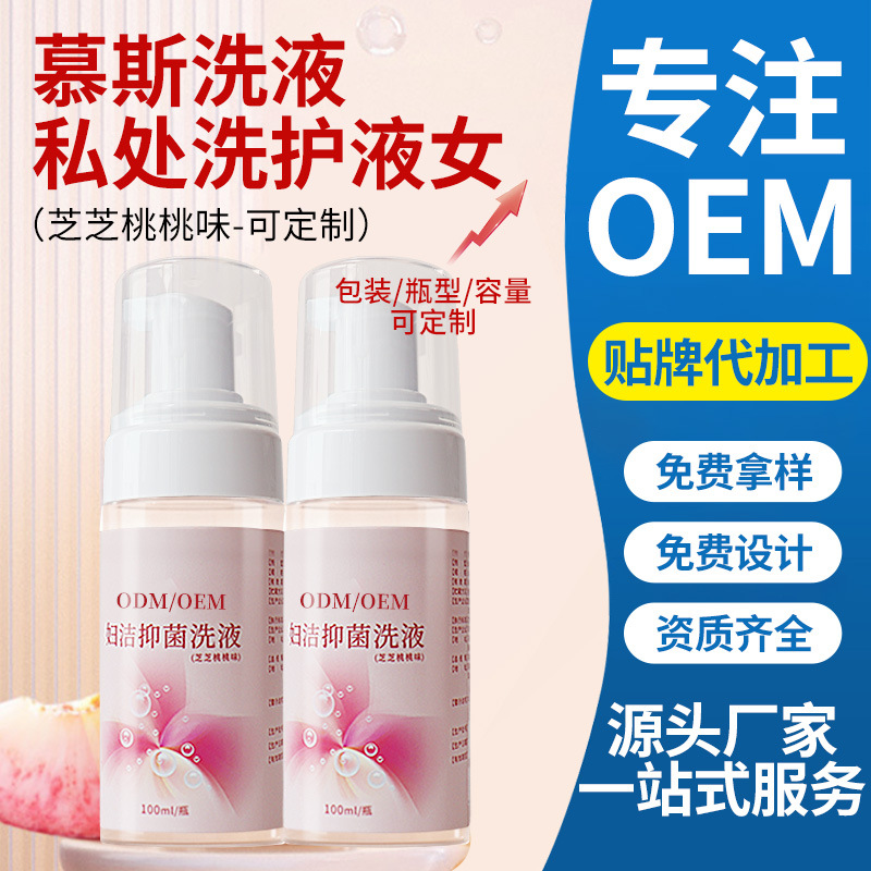 Решение для ухода за интимными зонами, гинекологический лосьон для очищения вульвы