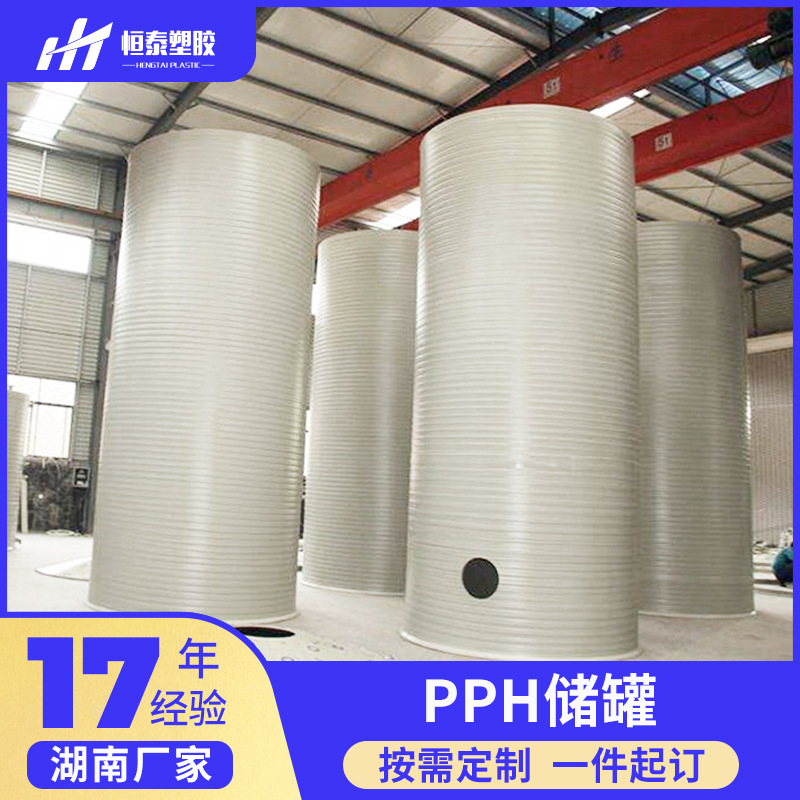 Смешивающий бак Hunan Ppth, бак для хранения PP, бак для высоких желобов, смешивающее ведро, химический раствор, сырье для батарей, пластиковый бак для хранения