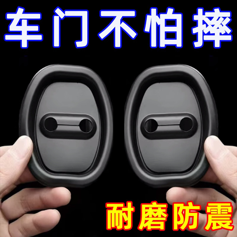 Car door lock buckle shock absorption cushion door buffer anti-rust protection cover car interior decoration car accessories wholesale