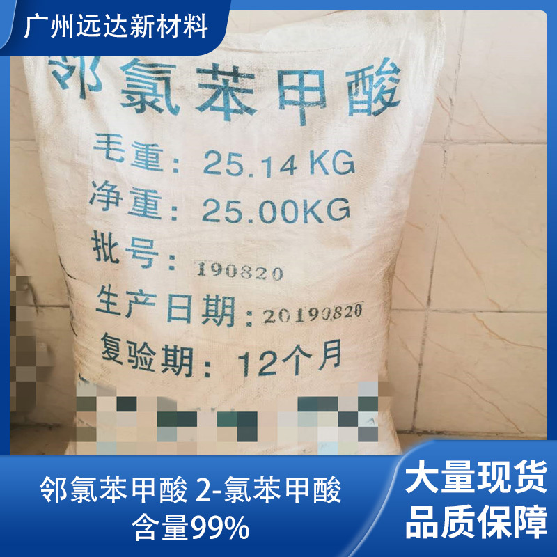 П-хлорбензоат, 2-хлорбензоат, содержание 99%, медицинский класс, чистый белый порошок, спотовая поставка, технологии