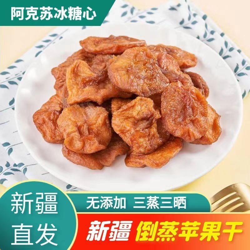 Сушеные яблоки Aksu из Синьцзяна 500г, трижды паровые, трижды сушеные на солнце, сладкие и мягкие, без сахара