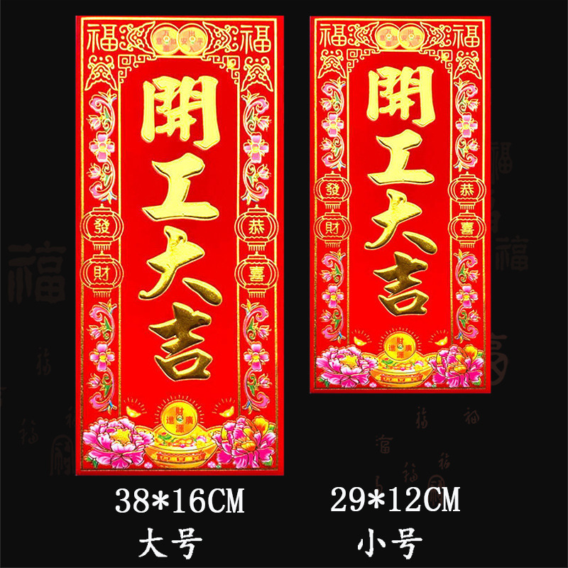 2025 New Flocking Gold and Black Characters Started Daji Door Stickers Door Painting Door Factory Company Wall Stickers Welcome Spring