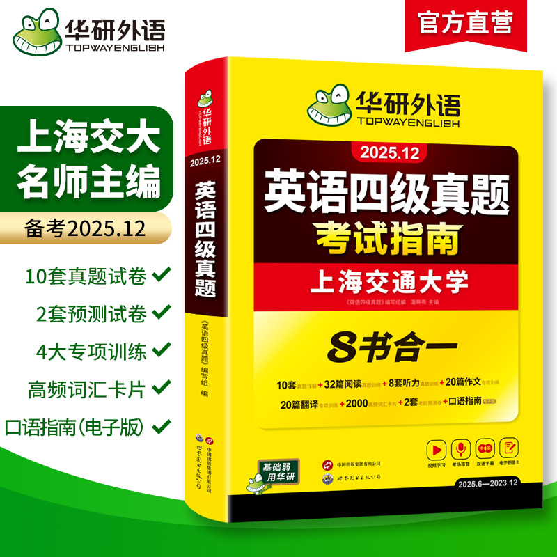Huayan Foreign Language Official Self-Operated 2025.12 English Level 4 Real Exam Guide Practical Preparation Edition Can Be Shipped on Behalf of Others