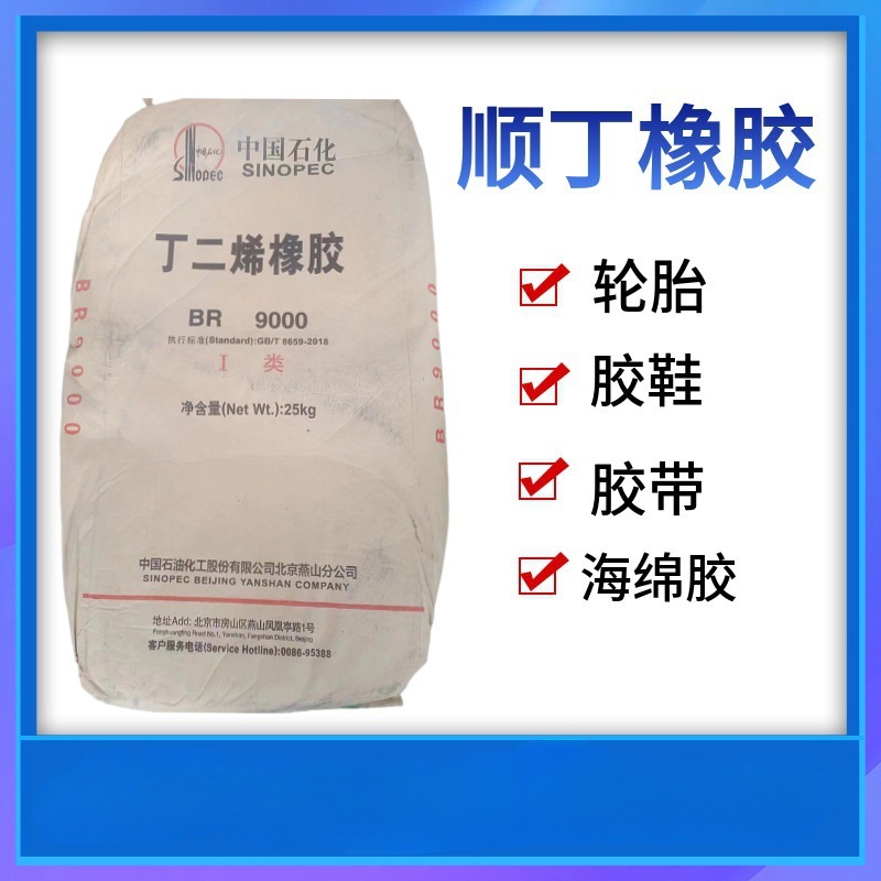 Shunding Rubber Br9000 Ding Erene Rubber Br9000 Yanshan Grown Elastic Wear-Resistant Shoe Material