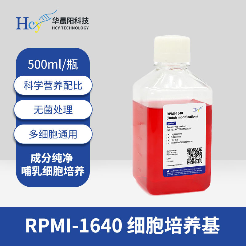 Среда для клеточной культуры Hua Chenyang высокого качества, сертифицированная Iso, строгий контроль качества, поддерживает расходные материалы для клеток