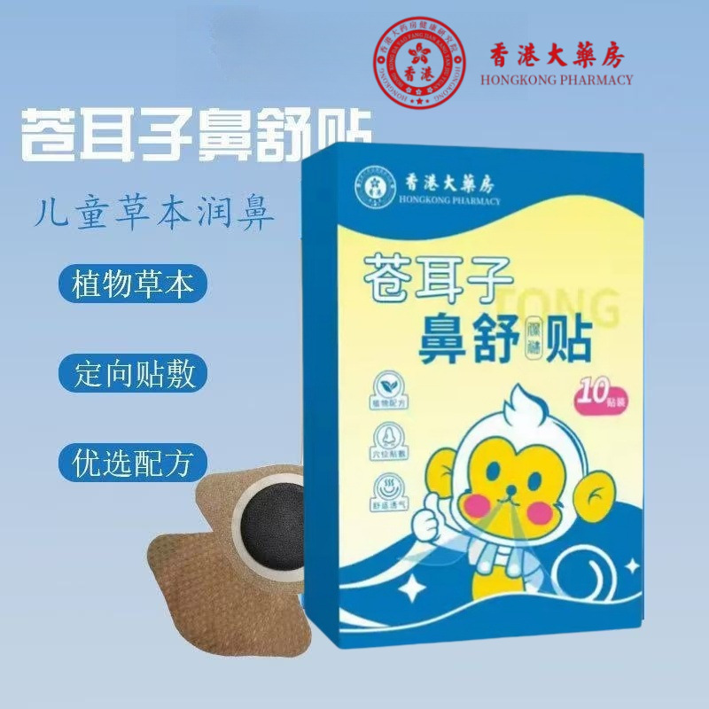Аптека Гонконга, патч для носа из семян ксантия, патч от насморка, оптовая продажа
