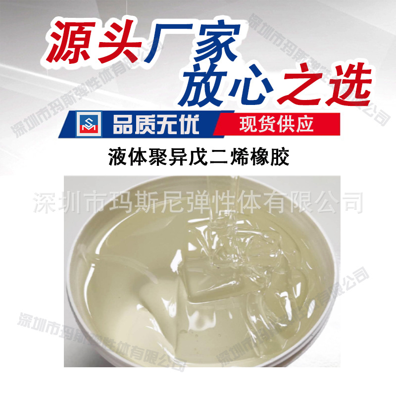 Большая скидка на пластиковый Масни Lir-30/50 клей для обработки шин жидкий полигениленовый резин