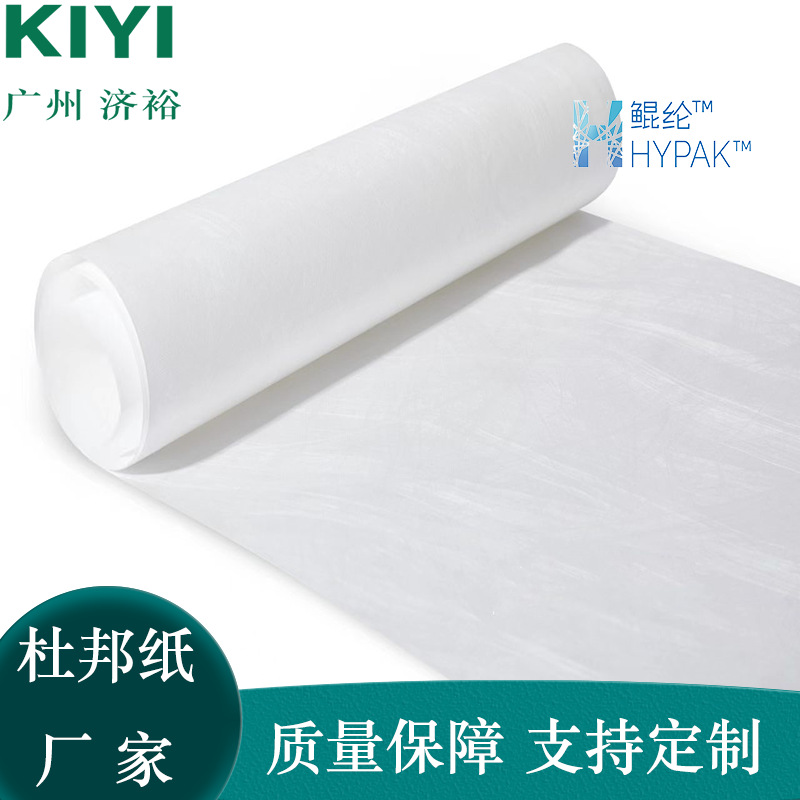 Source Manufacturer Spot Wholesale Polyphonic Paper HYPAK1070D Flash Steaming MethoD Dupont Paper High Density Waterproof Breathable Resistant