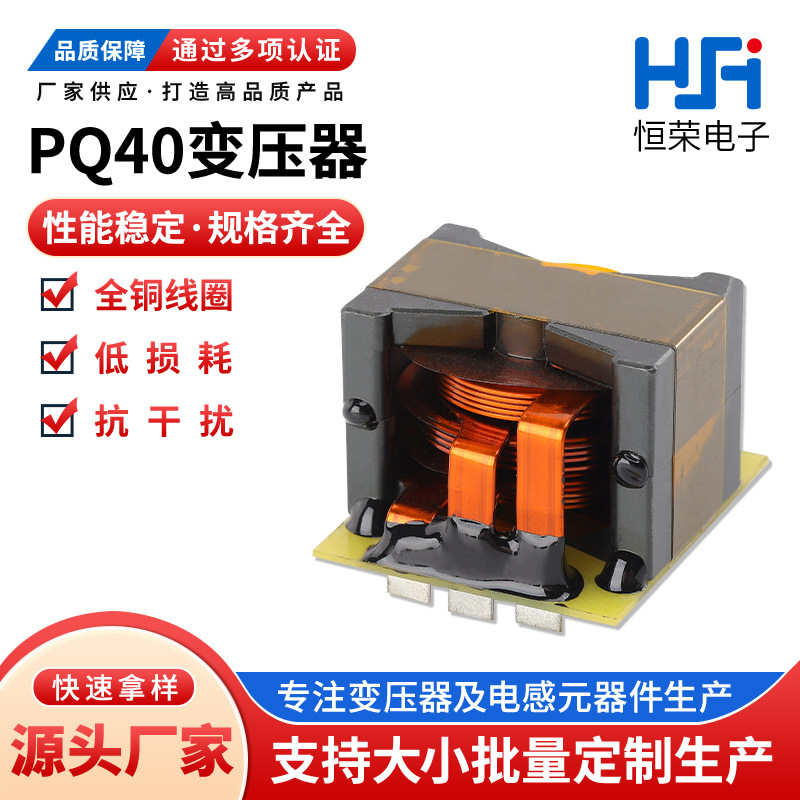 Производитель настраиваемый трансформатор высокой частоты Pq40 подходит для силового переключателя драйвера высокомощного инвертора оптом