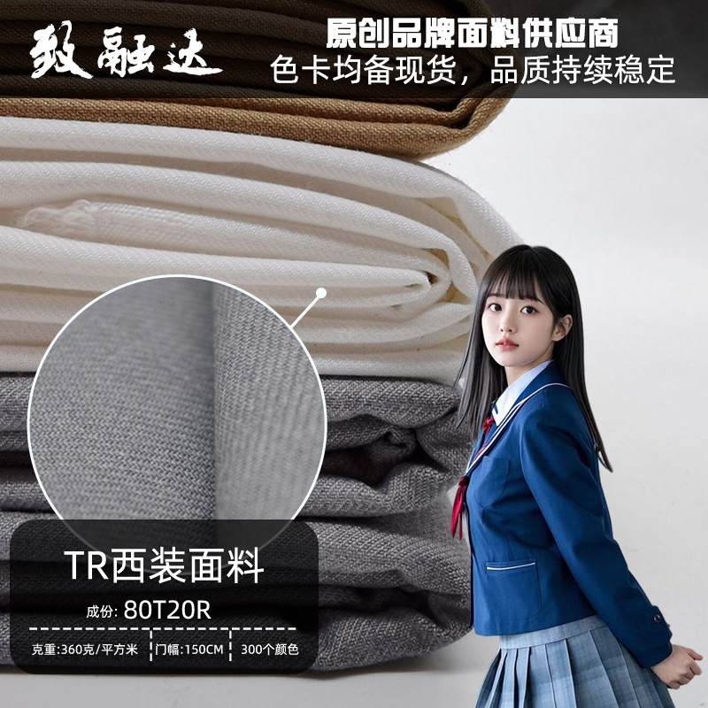 Ткань для школьной формы Spot 360g Tr Biji, классический твил, неэластичный, высококачественный