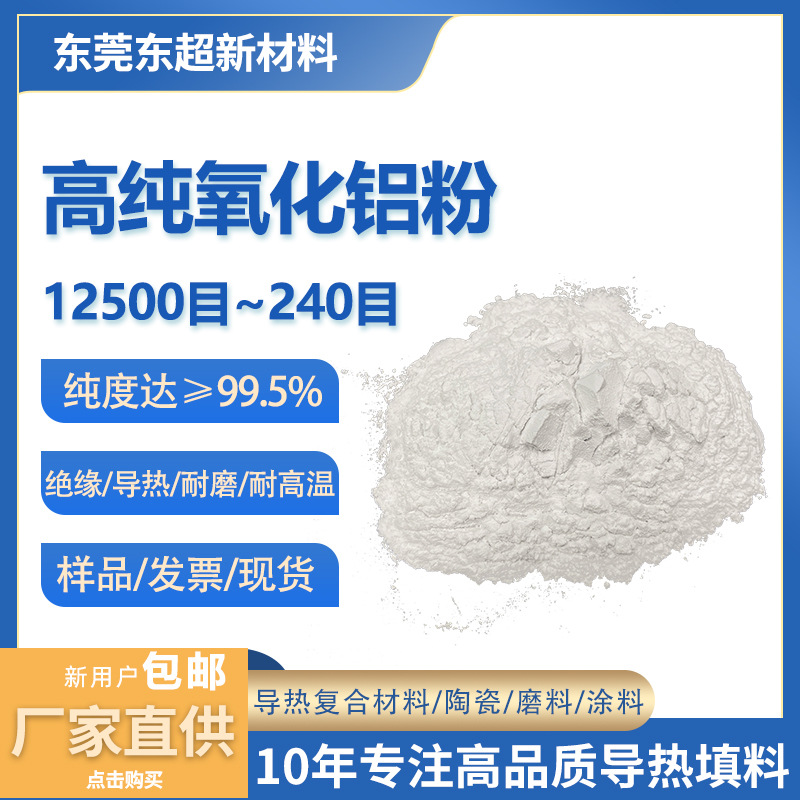 Порошок высокочистого алюминия Al2O3, термостойкий клей, покрытие, цифровой класс, обожженный алюминий