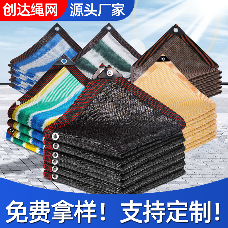 Сетка от солнца для открытых пространств, балконов и дворов, с проколотыми краями, утолщенная, защищающая от солнца