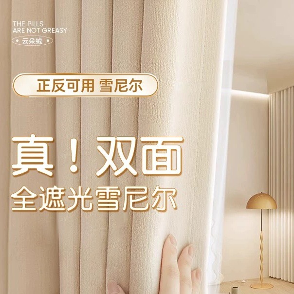 Новые двусторонние шторы из шенилла 2025 года, полностью затемняющие, современные, простые, кремового цвета, индивидуальные шторы из Кецяо