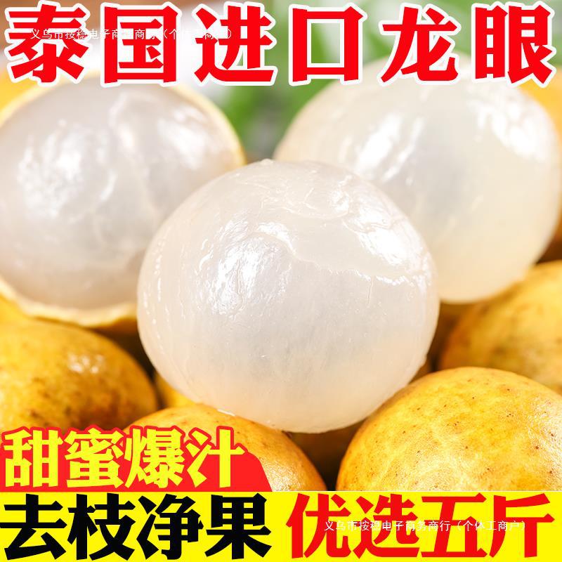 Тайский лонган, свежий импортный лонган, сезонный фрукт, без косточек, крупный плод для беременных, бесплатная доставка за всю коробку