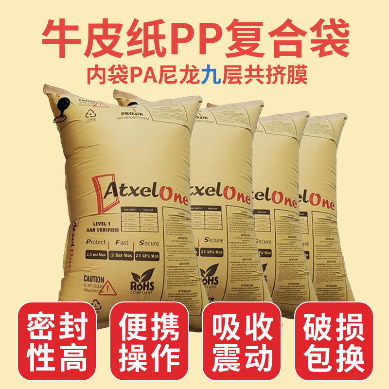 Container inflatable bag cushion shockproof anti-collision air column bag cargo cabinet kraft paper filling gap compression and wear resistance