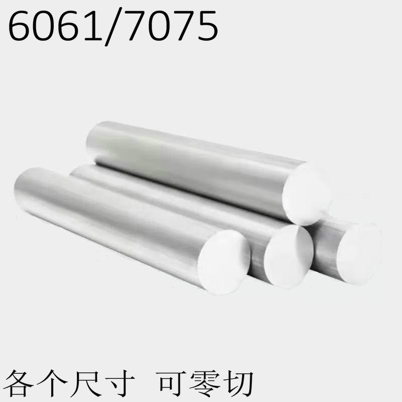 Алюминиевый пруток 6061, 7075, диаметр 5-560 мм