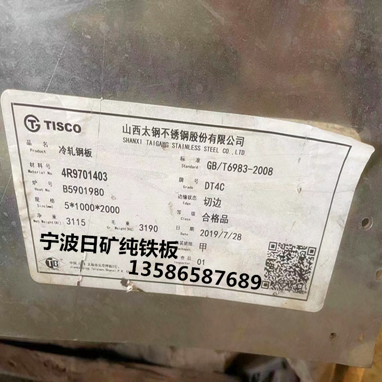 Оптовая продажа чистой железной пластины Dt4C, электромагнитной чистой железной пластины, чистой железной пластины Taigang Dt4C от завода Ningbo