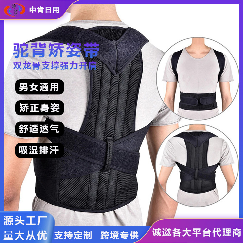 Пояс для фиксации спины, корректор осанки с двойной поддержкой