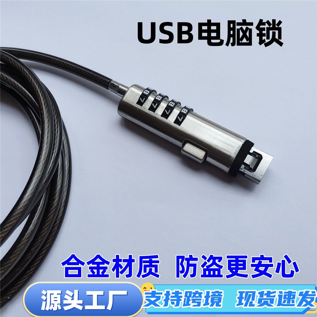 Замок для ноутбука с открытием USB парольный противоугонный замок 4-значный металлический универсальный замок 2м стальной