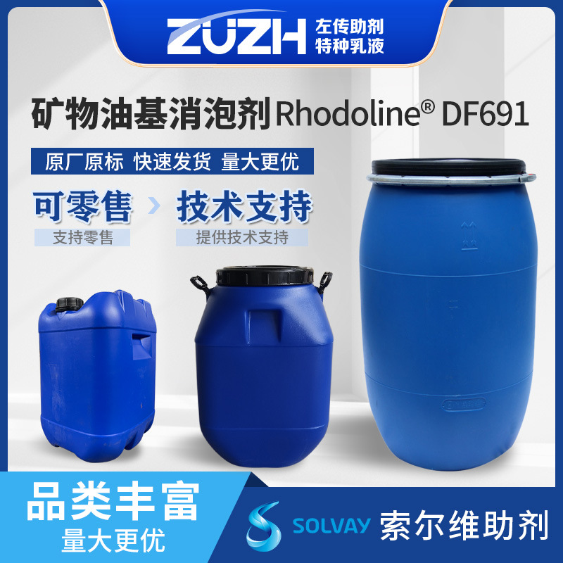 Wastewater Treatment Defoaming Agent Paper Coating Defoaming Agent Mineral Oil Defoaming Agent Solvay Df691 Defoaming Agent