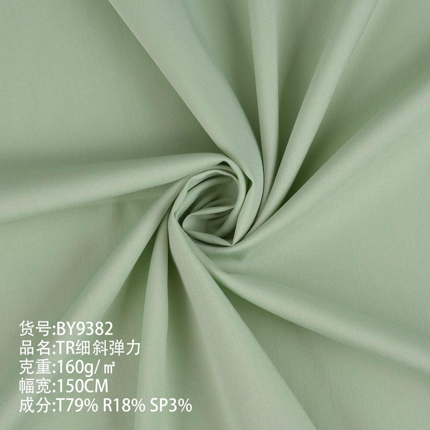 Tr Four-Way Stretch Fine Diagonal Stretch Suit Spring and Summer Fabric 160g Twill Shirt Fashion Dress Pants Fabric