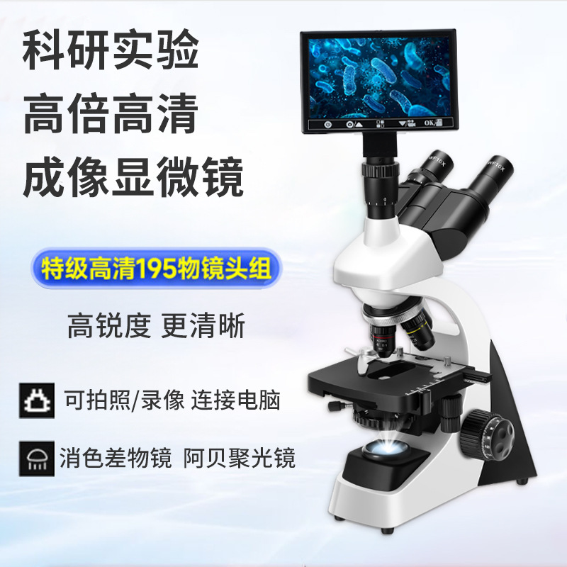 Тринарний біологічний мікроскоп, лабораторний мікроскоп для аналізу бактерій, ахроматичний об'єктив, HD, професійний клас