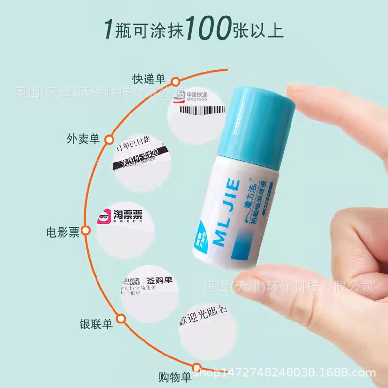Magic clean thermal paper correction liquid express surface single privacy handwriting information cover daub pen anti-leakage correction liquid