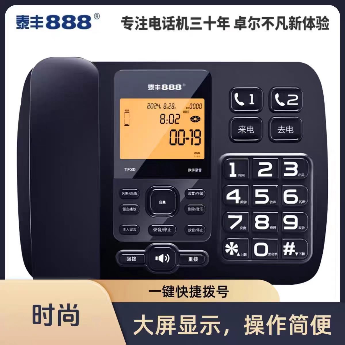 Taifeng 888 TF30 Recording Telephone Fixed-line Office Home Automatic Manual Recording and Broadcasting Password Protection