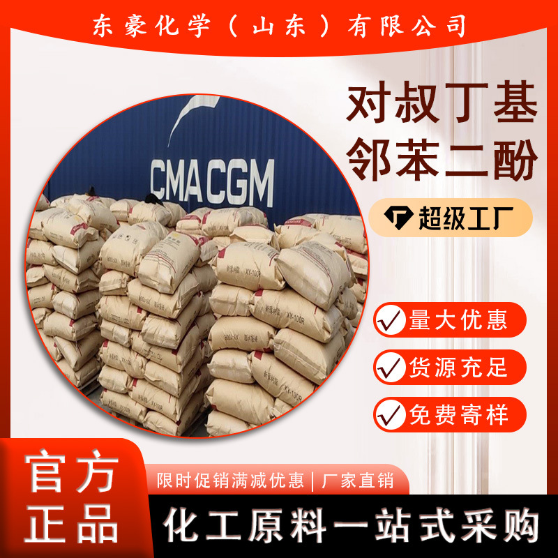 Diphenylbutylphenol Tbc 99.5% 25kg Minimum Order