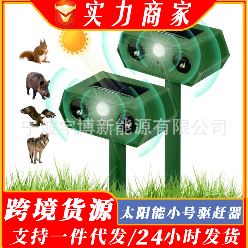 Солнечный отпугиватель животных ультразвуковой отпугиватель комаров инфракрасная индукция ультразвуковой отпугиватель птиц
