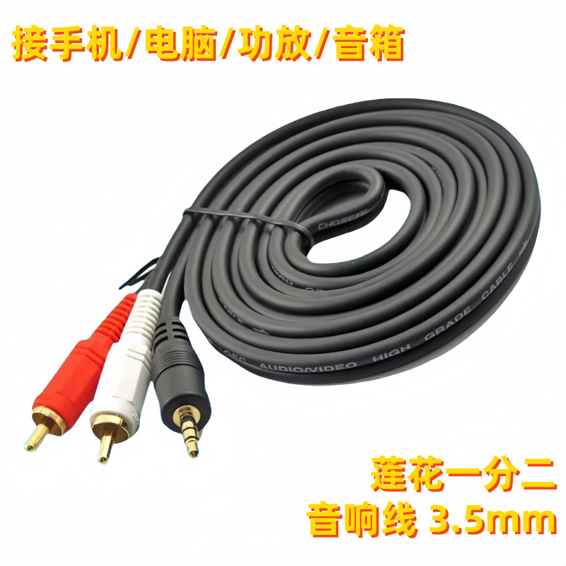 One-half computer speaker line 3.5 to double lotus 3.5mm1 two-half audio speaker line 1.5-20 meters