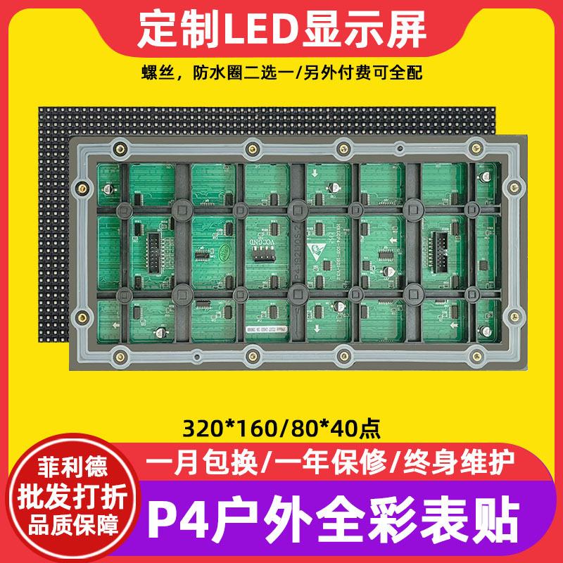 P4 уличный полноцветный светодиодный экран для наружной рекламы 320*160мм