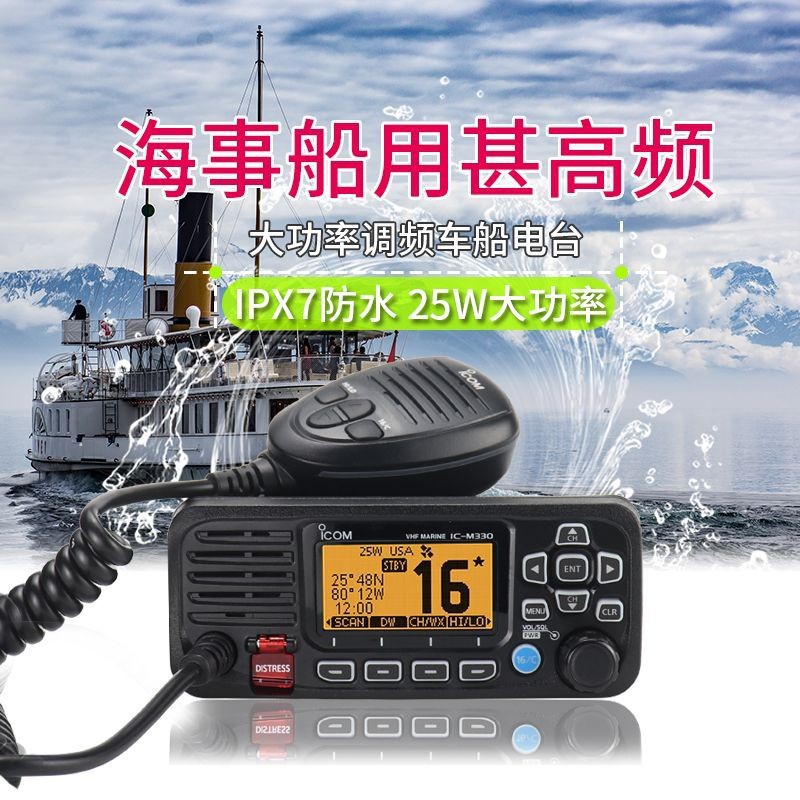 ICOM Aikemu IC-M330 Waterproof Floating Marine Intercom Maritime Radio VHF Alternative IC-M324