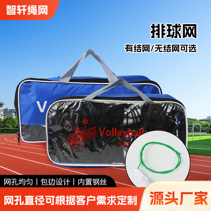 Волейбольная сеть, полиэтиленовая узловая и безузловая волейбольная сеть, четырехсторонний край с стальной проволокой, оптовая портативная сеть