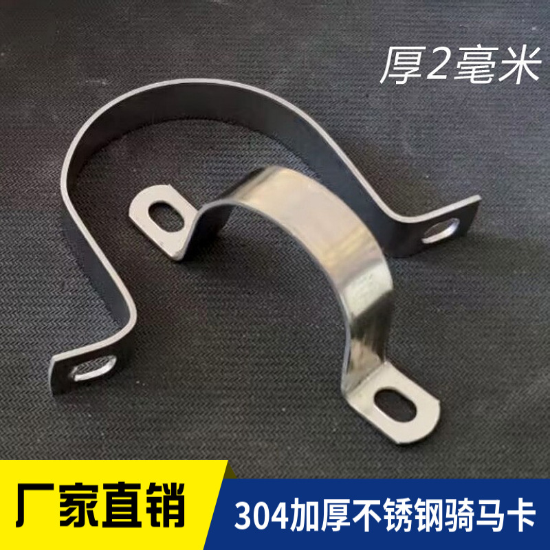 304 Stainless Steel Riding Pipe Clamp Thickeneded 2 mm Pipe Clamp Pipe Bracket Pipe Clamp Hoop Clamp U-Shaped Pipe Clamp