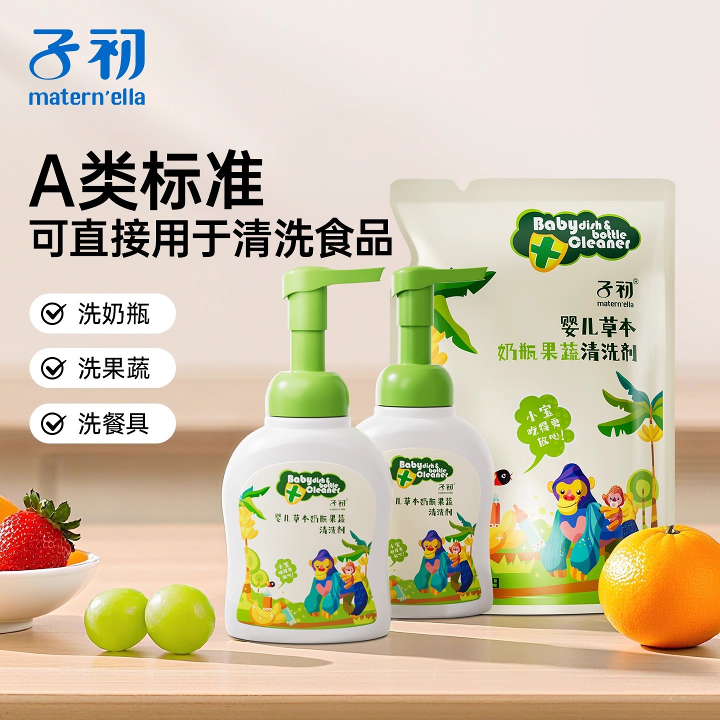 Очиститель бутылочек, жидкость для мытья фруктов и овощей, нежное моющее средство для посуды для детей