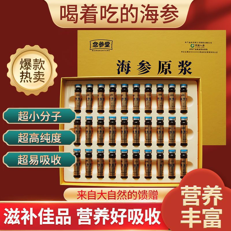 Choose a Box of 30 Bottles of Penglai Organic Wild Sea Cucumber Puree Oral Liquid Ready-To-Eat Concentrated Non-Standard