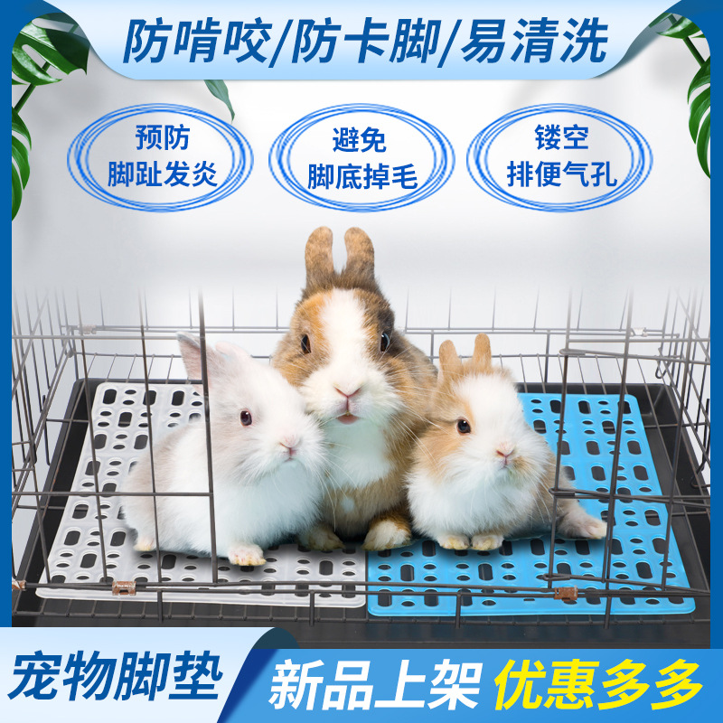 Cross-border explosions rabbit cage mat mat plastic mesh Dutch pig chinchilla guinea pig rabbit mat board