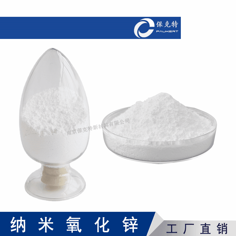 Нанооксид цинка, высокоактивный, антибактериальный, солнцезащитный, высокочистый порошок, противогрибковый