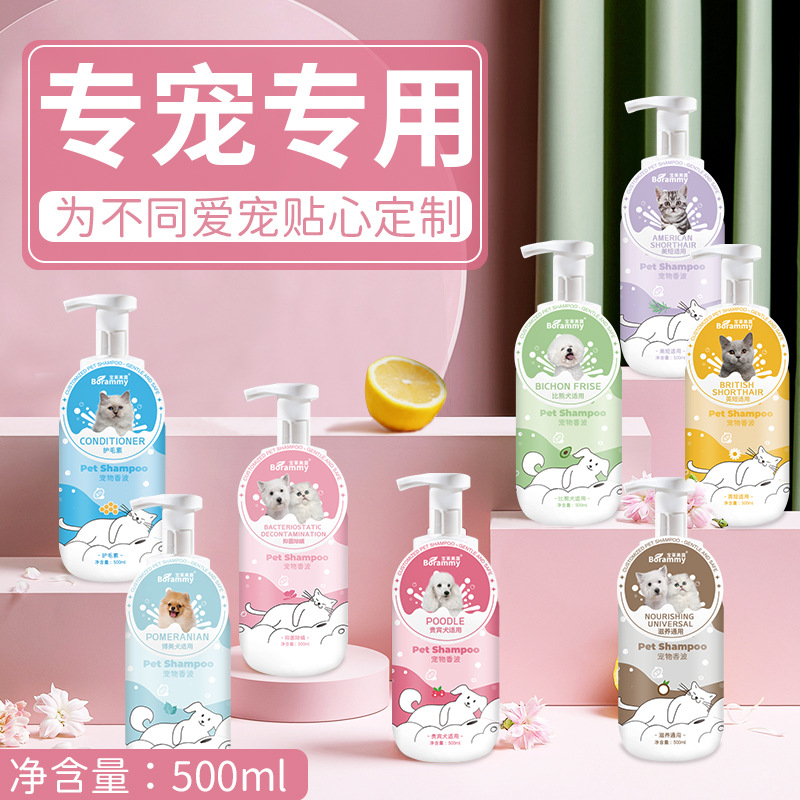 Baolai beauty pet shower gel 500ml special pet dog shampoo cat shower gel wholesale