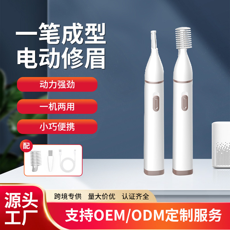 Популярная электрическая машинка для бровей, многофункциональная, портативная, для женщин