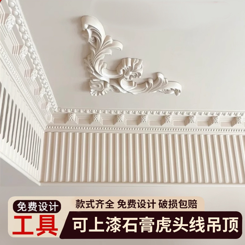French-Style Ceiling Molding with Cornice, Plaster Line, Tiger Head, Piano Combination, Washboard Line, Ceiling