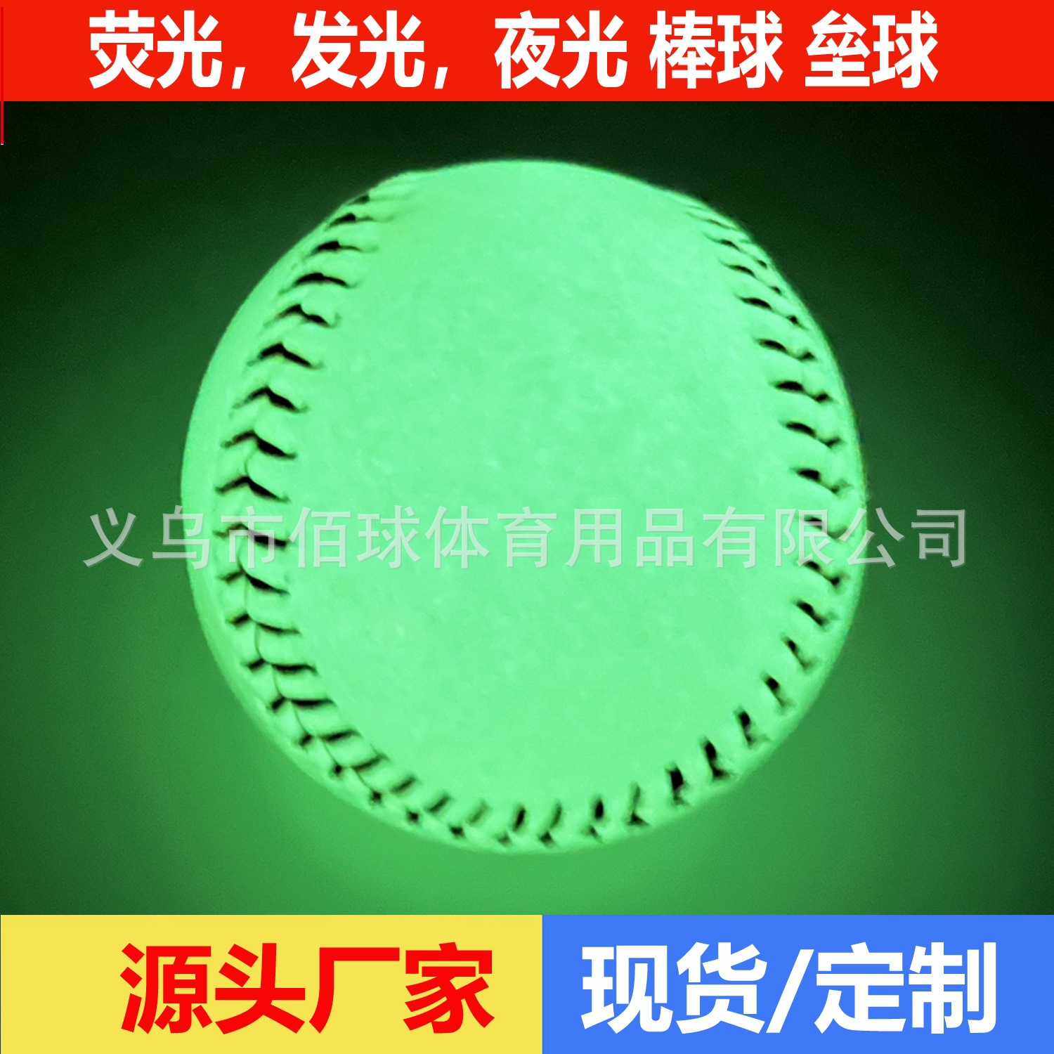 Прямые продажи от производителя, диаметр 7.2 см, ПВХ, светящийся бейсбольный мяч для тренировок